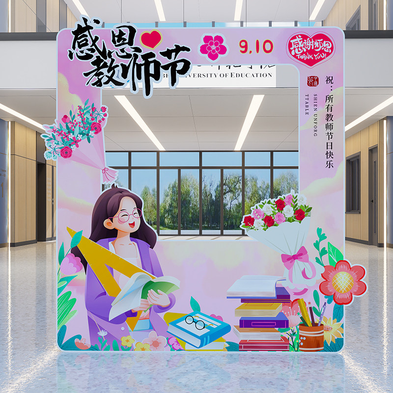 打卡背景拍照kt幼儿园教师节