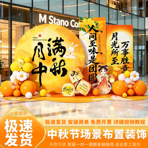 中秋节场景布置氛围装饰仪式感商场活动打卡拍照灯笼背景墙kt展板