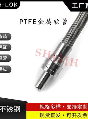 互通世伟洛克Swagelok316不锈钢 SS-4BHT-18 PTFE内衬编织软管