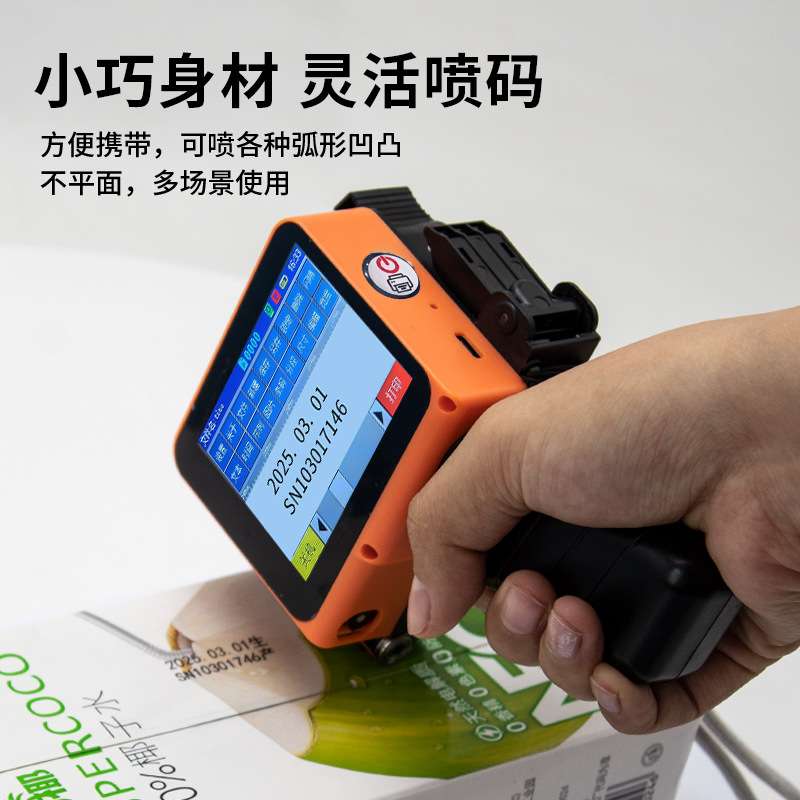 多功能迷你智能喷码机小型手持喷墨凹凸打生产日期批号logo打码机