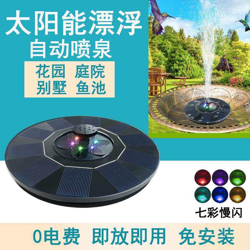 新款18CM2.5瓦太阳能浮水喷泉带离水保护水上漂带彩灯带电池充电