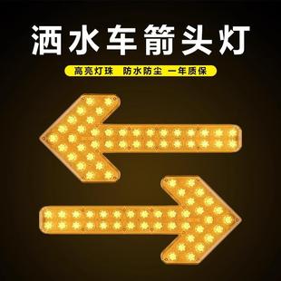 LED指示灯车载箭头灯洒水车箭头导向灯工程环卫车尾导向灯警示灯