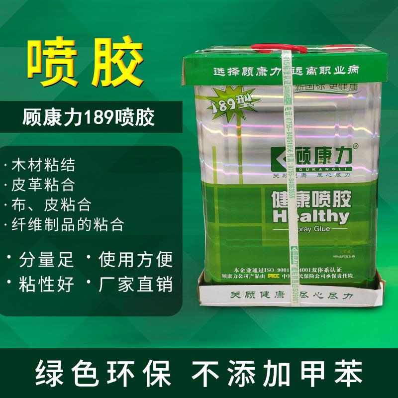 顾康力189喷胶 沙发家具胶水 环保复合型粘胶 皮革布料粘合剂