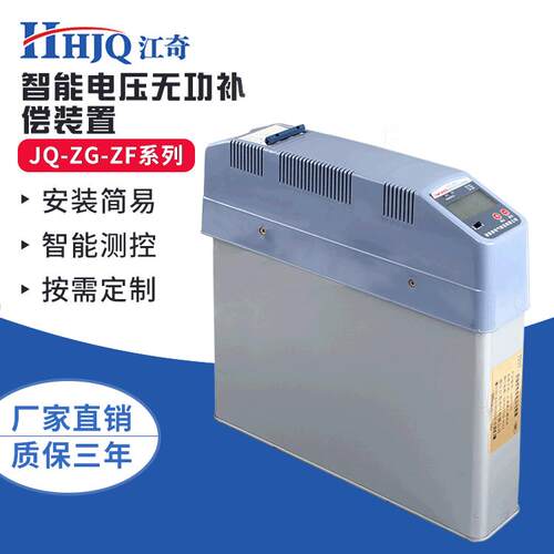 供应低压补偿装置智能集成电力电容器JQ-ZG-ZF智能无功补偿电容器