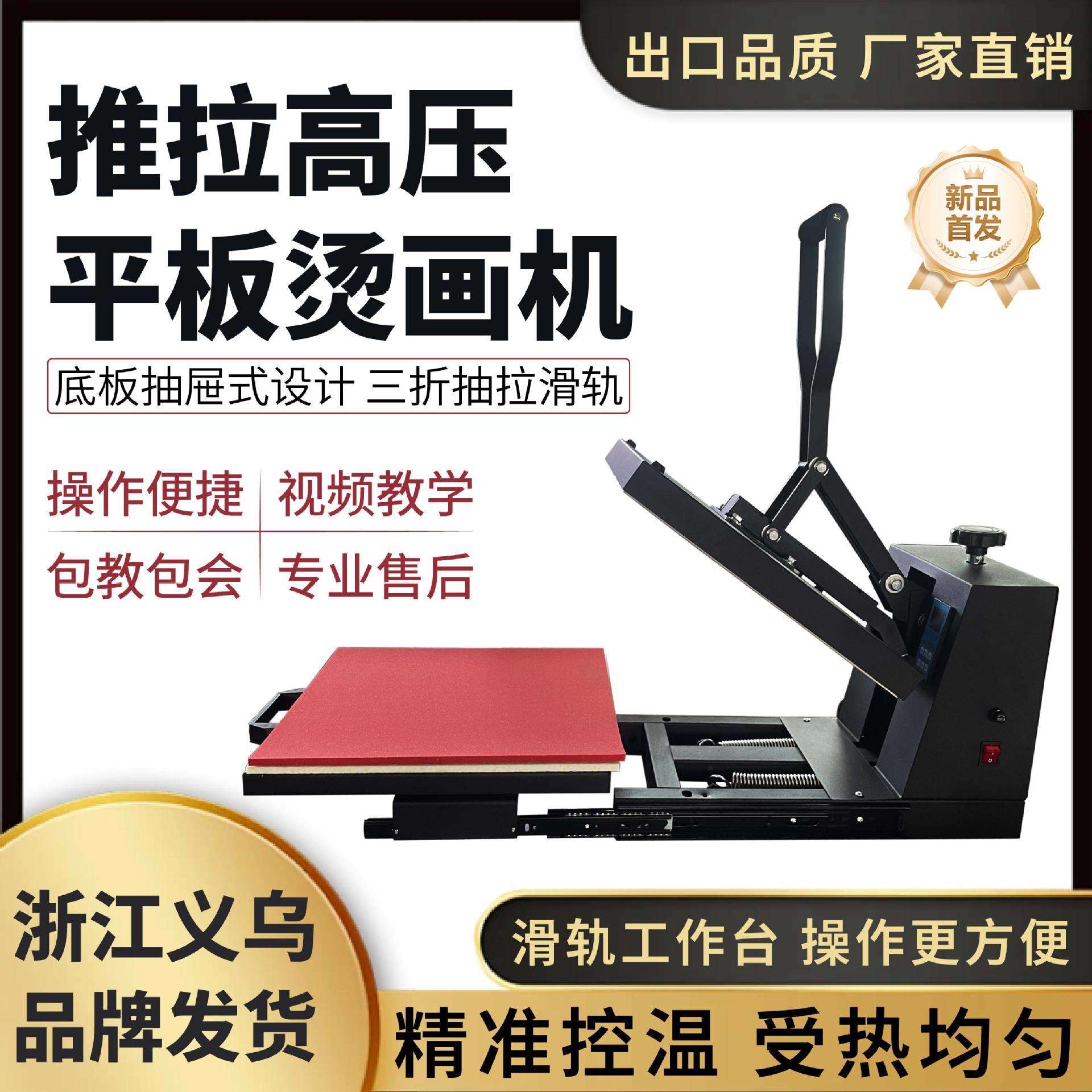 热转印机抽拉式烫画机3838 4060平板机压烫烫钻 小型压烫机新款