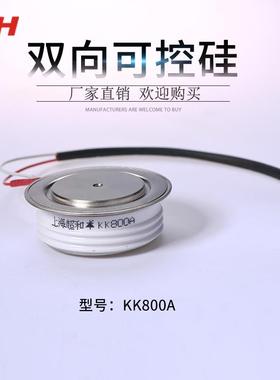 上海超和厂家直销可控晶闸管整流管KK300A/500A800A/2000A2500A