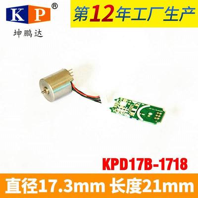 空心杯无刷马达 Brushless 1718无刷马达， 1718空心杯无刷电机