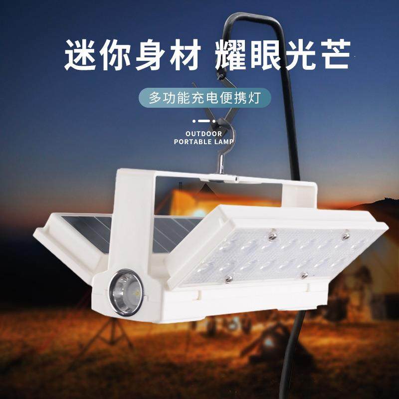太阳能充电灯移动手提灯led户外应急照明便携式多功能帐蓬露营灯,模玩/动漫/周边/娃圈三坑/桌游,模型制作工具/辅料耗材,淘宝优惠券,粉丝福利购,淘宝优惠卷