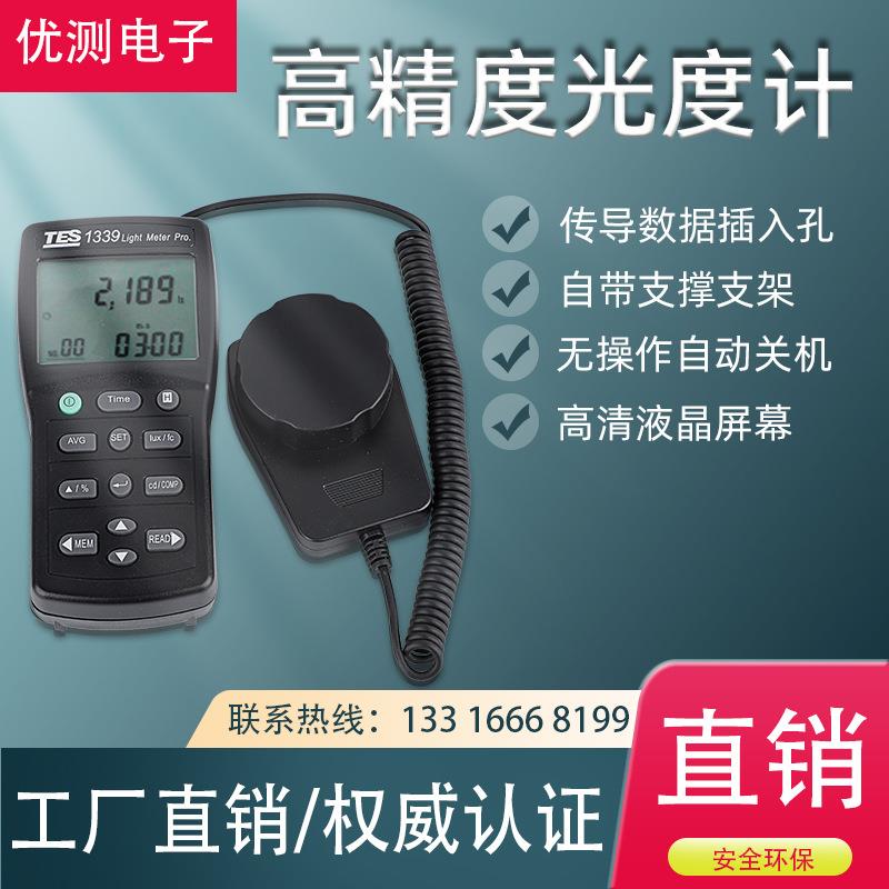 式数字照度计TES1339专业照度表高精度电子数值光度计供应