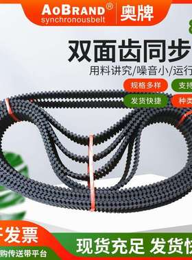 同步带厂家直供 双面齿同步带DA8M2600-30 黑色橡胶同步带