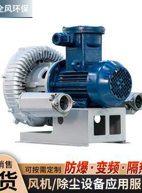 FBZ-61D-2.2防爆高压风机腐蚀气体抽送高压鼓风机抽废气隔爆风机