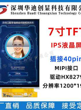 7寸ips竖屏40PIN 1200X1920 MIPI接口 驱动HX8279 智能家居双86