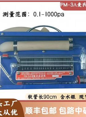 麦氏水银真空表 PM-3A精密麦氏真空计 0.1-1000pa 精度12%