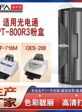 适用PT-800R3光电通OEF-716M传真机硒鼓OES-208碳粉UF-8585B墨盒