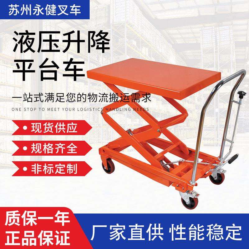 液压升降平台车移动剪叉折叠式模具装卸车小型脚踏式手推物流台车