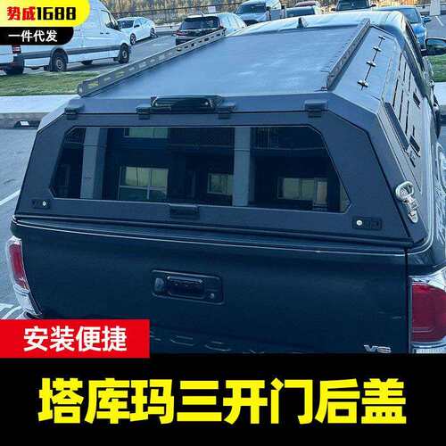 16至23年tacoma塔库玛皮卡车后备箱改装配件锰钢分体三开门高盖子