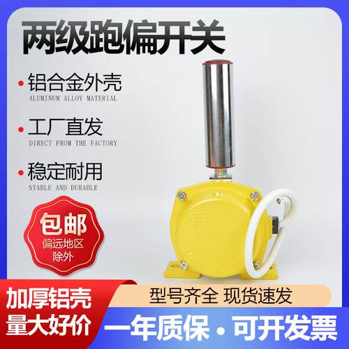 两级跑偏开关KPT1-12-30 HFKPT1 XLPP 20-35 10-45输送防跑偏装置