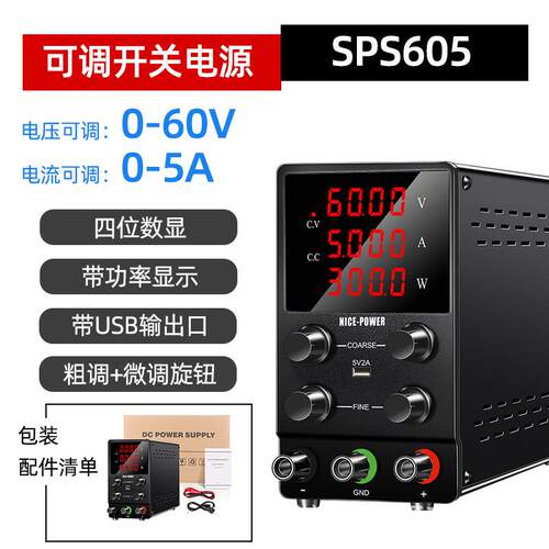 SPS605直流稳压电源可调60V5A手机笔记本维修电源实验电解电源