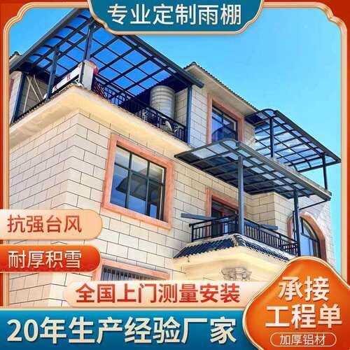 铝合金耐力板雨棚遮阳棚铝合金窗台弧形阳光棚停车棚加强加厚材料