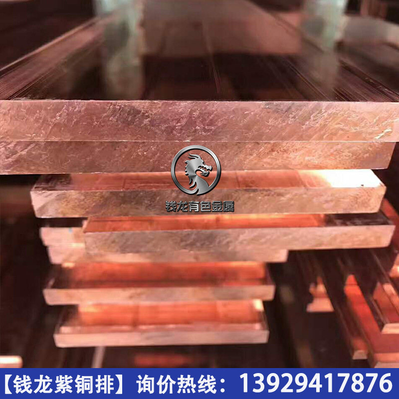 东莞厂家供应优质t2紫铜排扁铜铜条纯铜扁条规格齐全