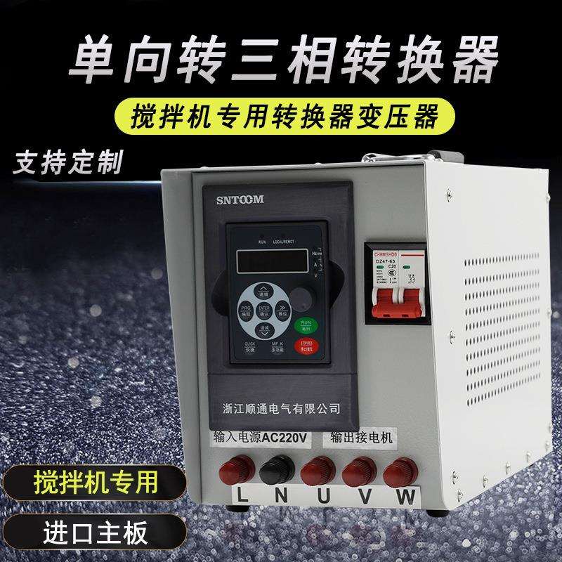 搅拌机变压器转换器 单相转三相变压器性能稳定 搅拌机专用变压器