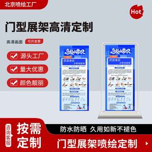 门型展架80x180 铁质加厚展架 门店地推广告展示架 实力厂家