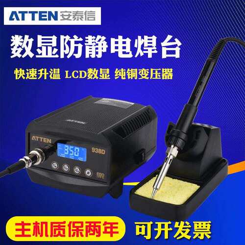 安泰信AT938D无铅防静电数显电焊台高级可调温恒温电烙铁无铅焊接