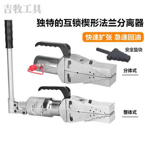 吉牧牌 分体式法兰分离器FYP-30/55 液压扩张器 管道法兰分离器