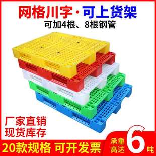 林辉川字网格塑料托盘加钢管加重防潮物流货架川字网格塑胶卡板