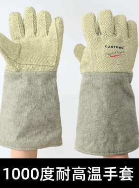 1000度耐高温手套CASTONG卡司顿防烫隔热工业防烫GAAE-5T-45-1