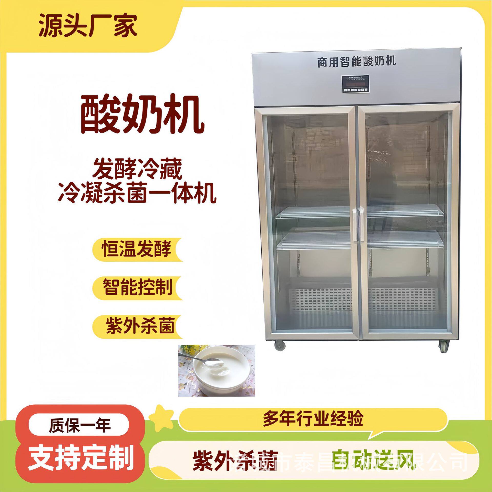 商用冷藏恒温发酵一体机老酸奶发酵机大型双开门酸奶机酸奶设备