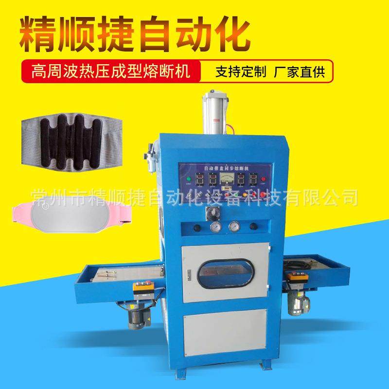 高周波自动滑台同步熔断机保健护腰带成型高周波熔接机,纺织面料/辅料/配套,其他纺织机械,淘宝优惠券,粉丝福利购,淘宝优惠卷