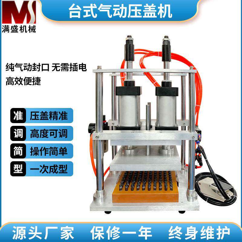 大功率压盖机双气缸啤酒盖油瓶盖精油瓶盖纯气动压盖封口机
