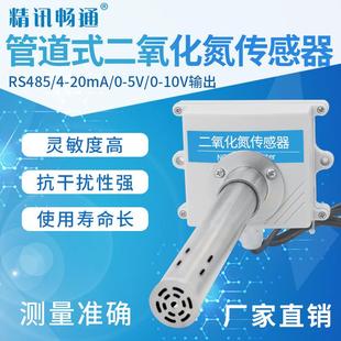 管道式 变送器检测仪RS485酸性 NO2传感器二氧化氮实验室工业风管式