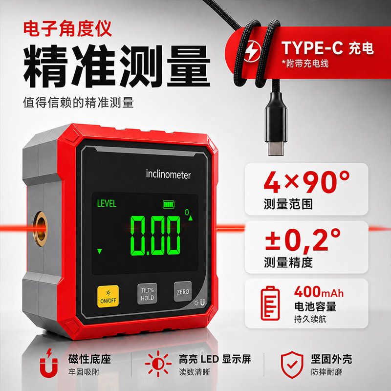 亚金高清数显倾角仪高精度红外线小型水平仪四面磁吸水平尺测量仪
