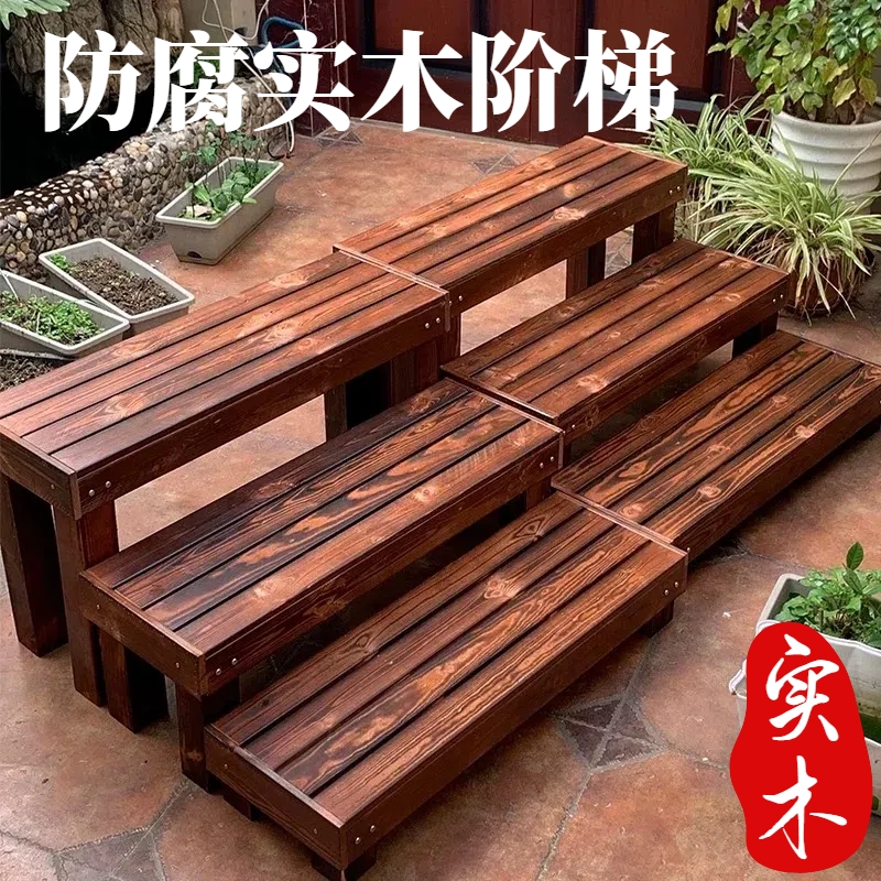 户外实木台阶花架阳台庭院置物架阶梯踏步式落地碳化防腐花架脚蹬