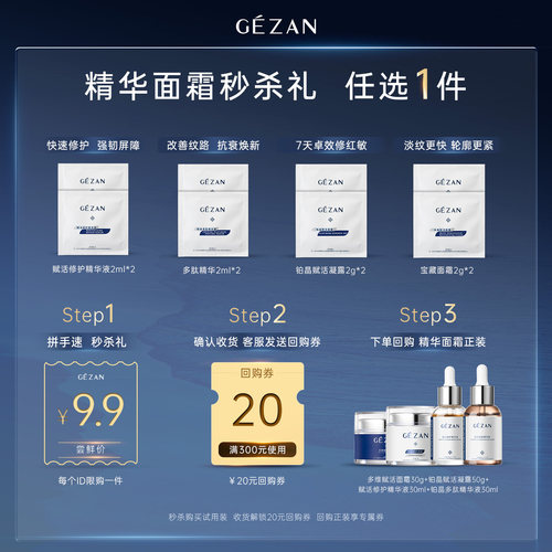 格赞精华面霜尝鲜礼修护抗皱紧致