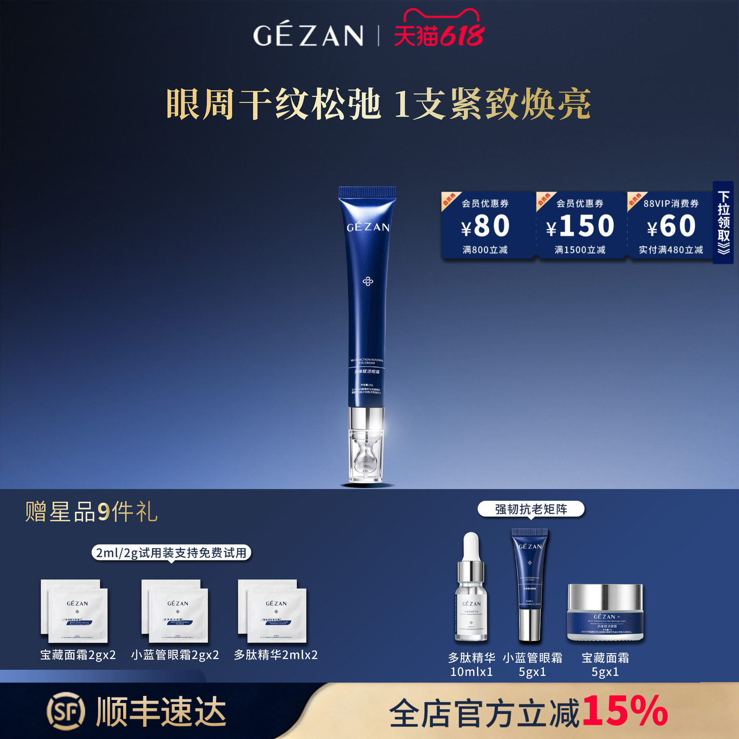 【618现货】格赞多维赋活眼霜抗皱紧致淡化黑眼圈眼周细纹保湿