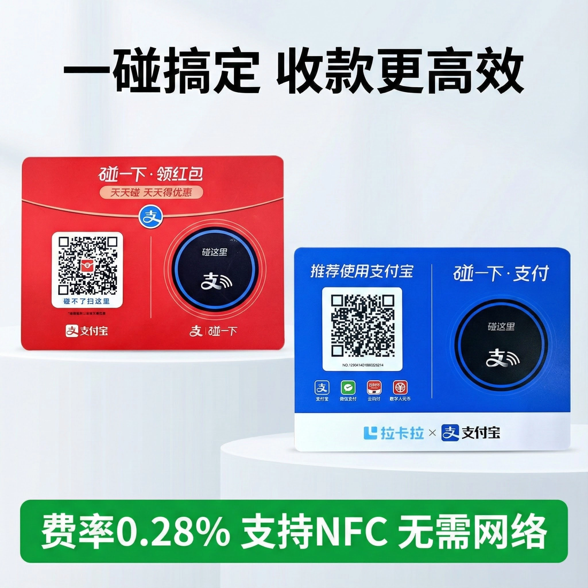 拉卡拉支碰一下支付商家个人经营收款码小蓝环红包小红环,办公设备/耗材/相关服务,收钱码/收款码/收款牌,淘宝优惠券,粉丝福利购,淘宝优惠卷