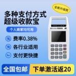 热卖智能收银手持多种支付方式个人商家消费收款一体机免流量费
