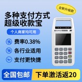个人商家消费收款 热卖 智能收银手持多种支付方式 一体机免流量费