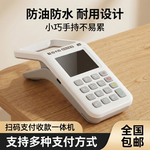 个人商家手持扫码移动支付二维码收银收款消费机多种支付方式便捷