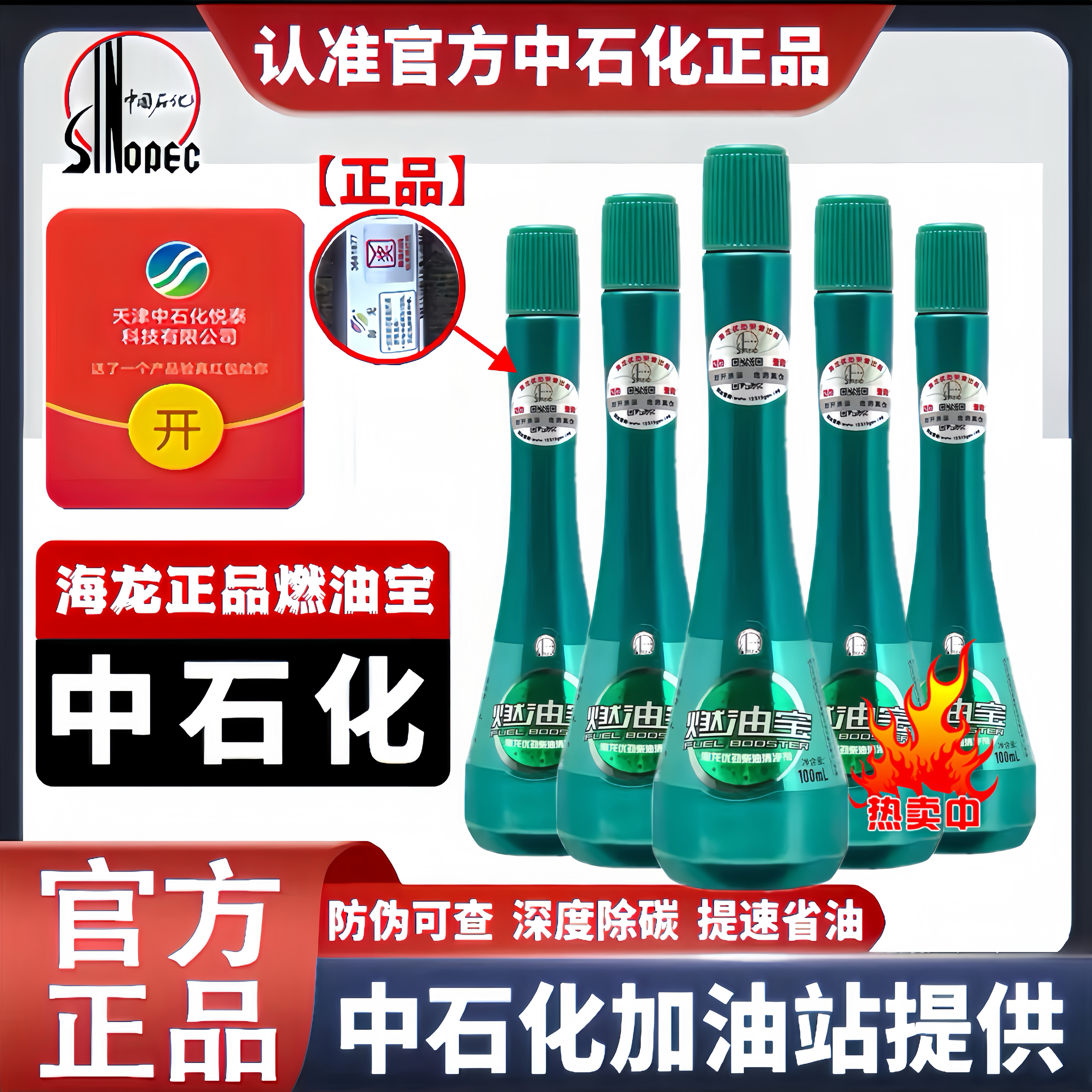 中国石化海龙柴油燃油宝除积碳柴油车大货车发动机专用节油提动力