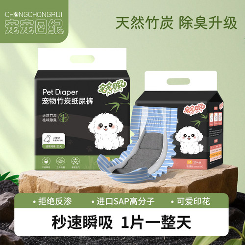 宠宠日纪宠物纸尿裤天然竹炭除臭