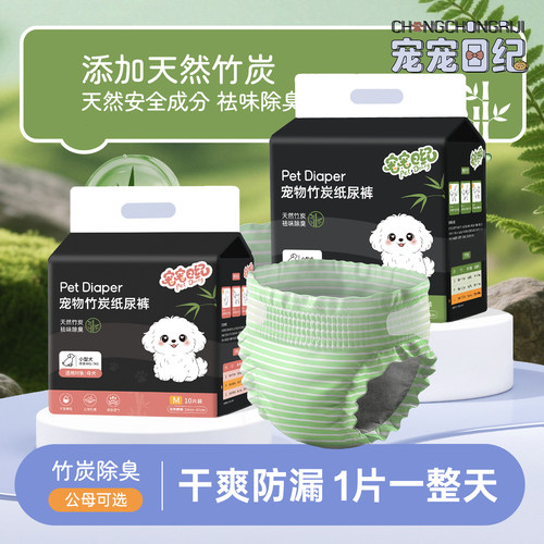 宠宠日纪竹炭除臭纸尿裤