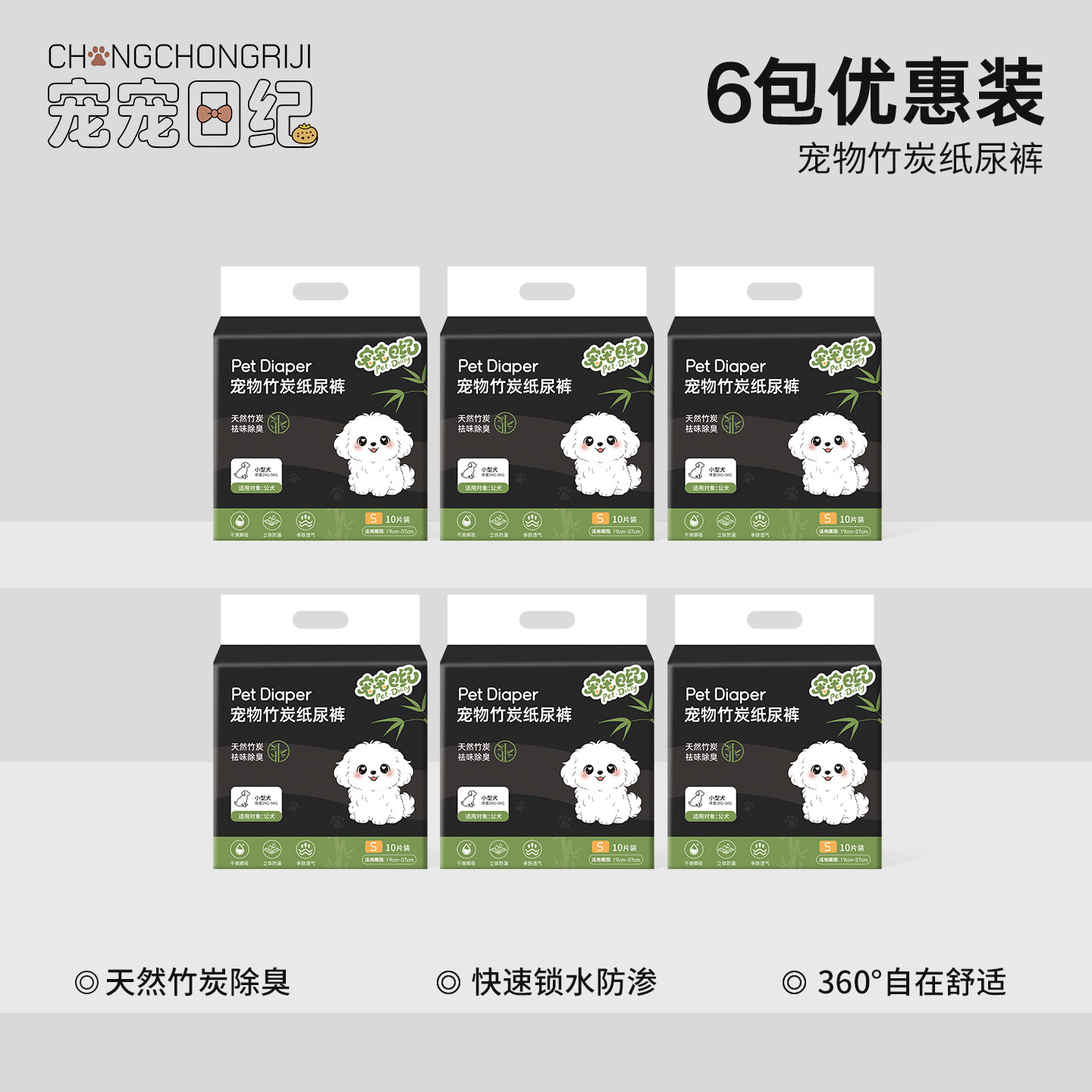 宠宠日纪竹炭宠物狗狗纸尿裤柔软