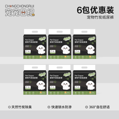 宠宠日纪竹炭宠物狗狗纸尿裤柔软