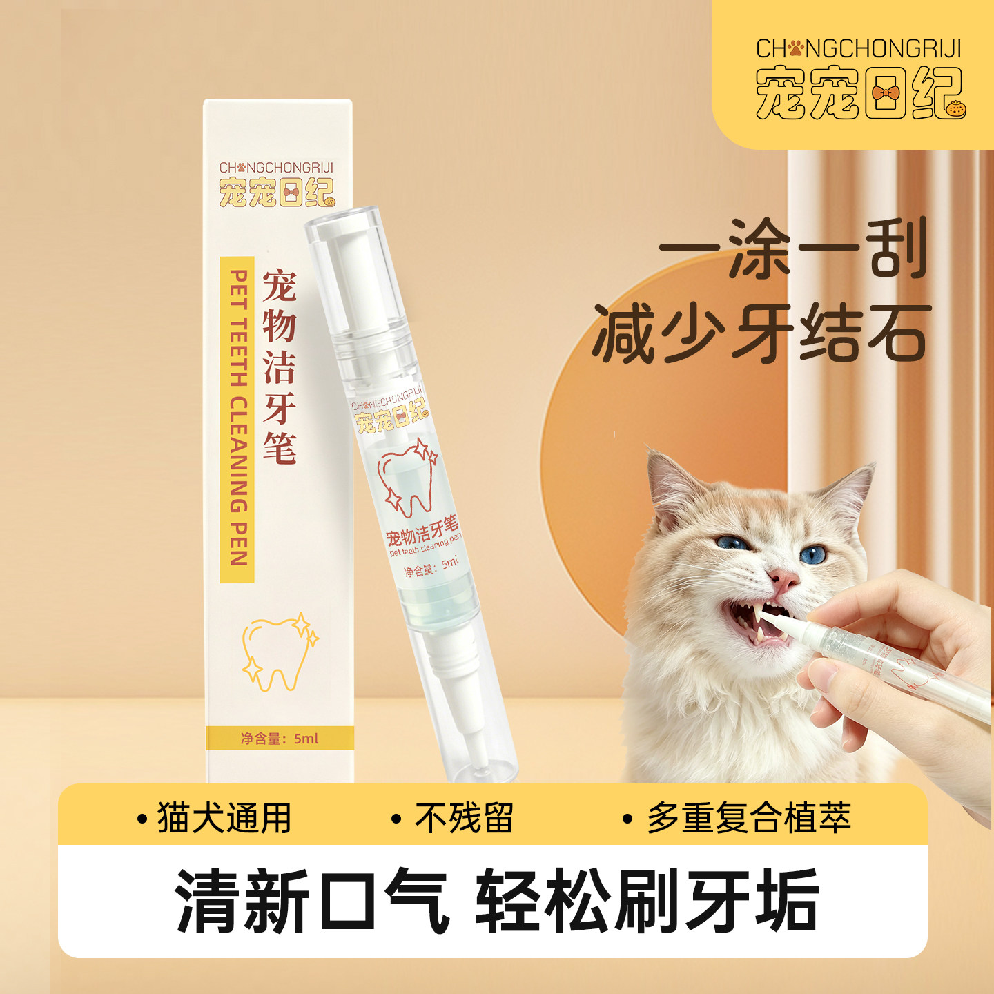 宠物洁牙笔狗狗臭清洁牙刷笔牙垢