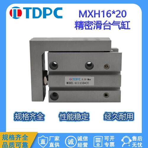 MXH系列小型气动滑台 双作用气动缓冲MXH16×5/10/15/20/25