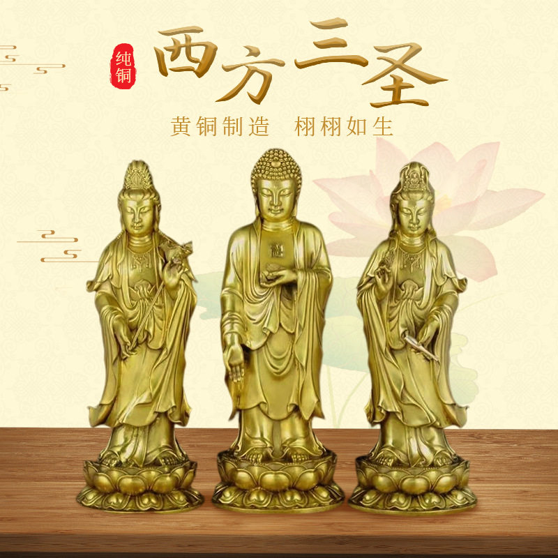 厂家直销佛门西方三圣阿弥陀佛观世音菩萨大势至菩萨纯铜菩萨摆件